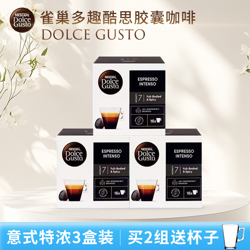 雀巢多趣酷思意式浓缩咖啡胶囊