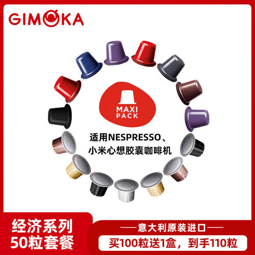 gimoka意大利进口心想咖啡胶囊