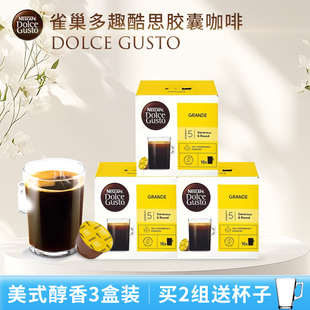 共48杯 dolce gusto美式 醇香咖啡膠囊Grande 雀巢多趣酷思Nescafe