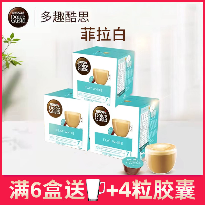 雀巢多趣酷思dolce gusto菲拉白咖啡胶囊flat white馥芮白16杯