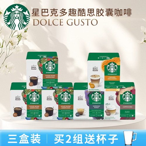 星巴克多趣酷思胶囊咖啡