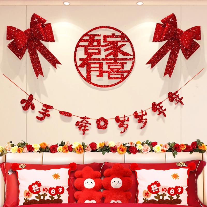 2025结婚布置婚房现场装饰男女方卧室套装新房客厅氛围感婚庆用品