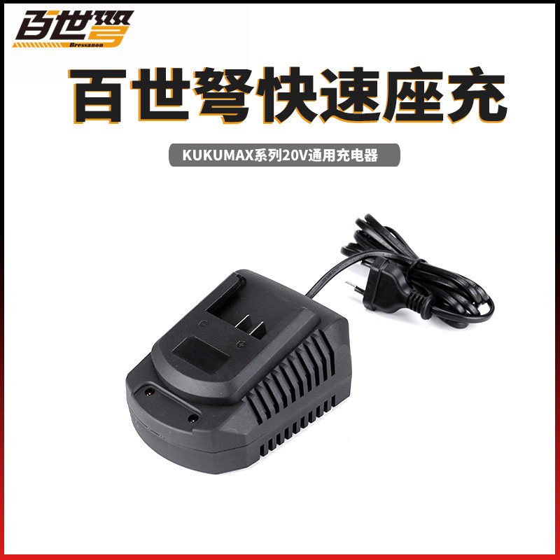 锂电园林工具原装充电器20v座充