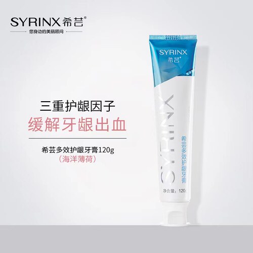 希芸多效倍护牙膏去牙垢牙结石亮白去火清新口气呵护口腔包邮