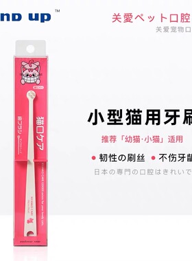 日本mindup宠物猫咪超小型粉牙刷360度软毛牙齿清洁去牙结石口气