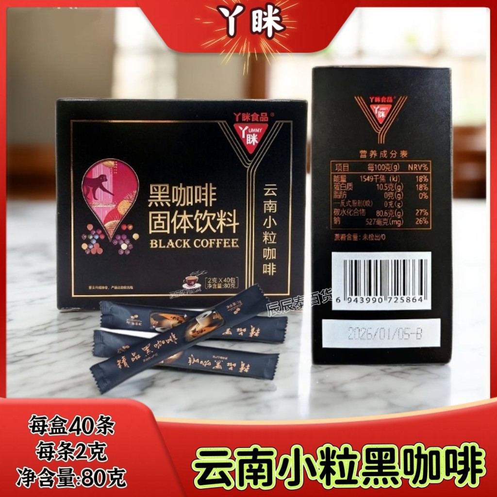 丫眯黑咖啡云南小粒黑咖啡速溶咖啡粉提神醒脑办公室学生党饮品