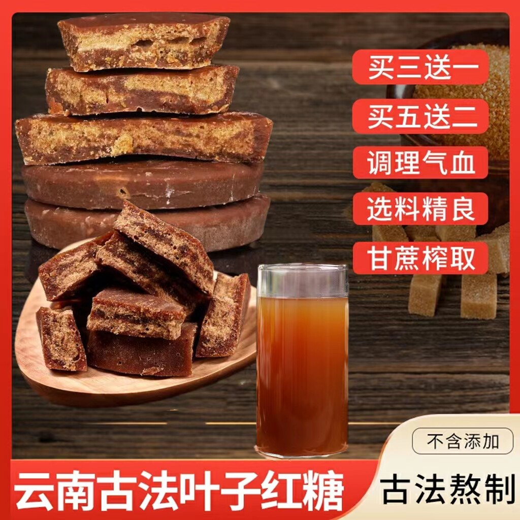 云南传统工艺叶子老红糖女产妇月红糖/黑糖/风味红糖