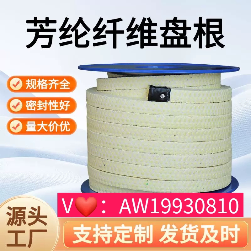 芳纶四氟混编耐磨轴密封盘根