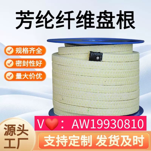 芳纶四氟混编耐磨轴密封盘根