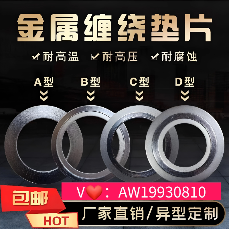 碳钢304/316LD型PN25缠绕垫片图片