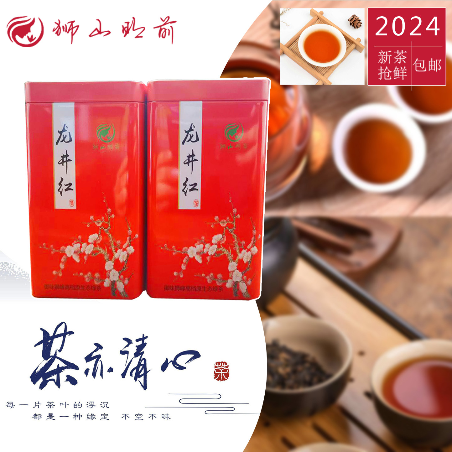 杭州狮山明前龙井红茶2026新茶系列125g散装