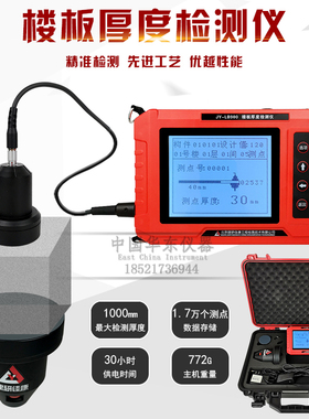 JY-LB900楼板测厚仪 非金属混凝土楼板厚度检测仪楼板厚度测量仪