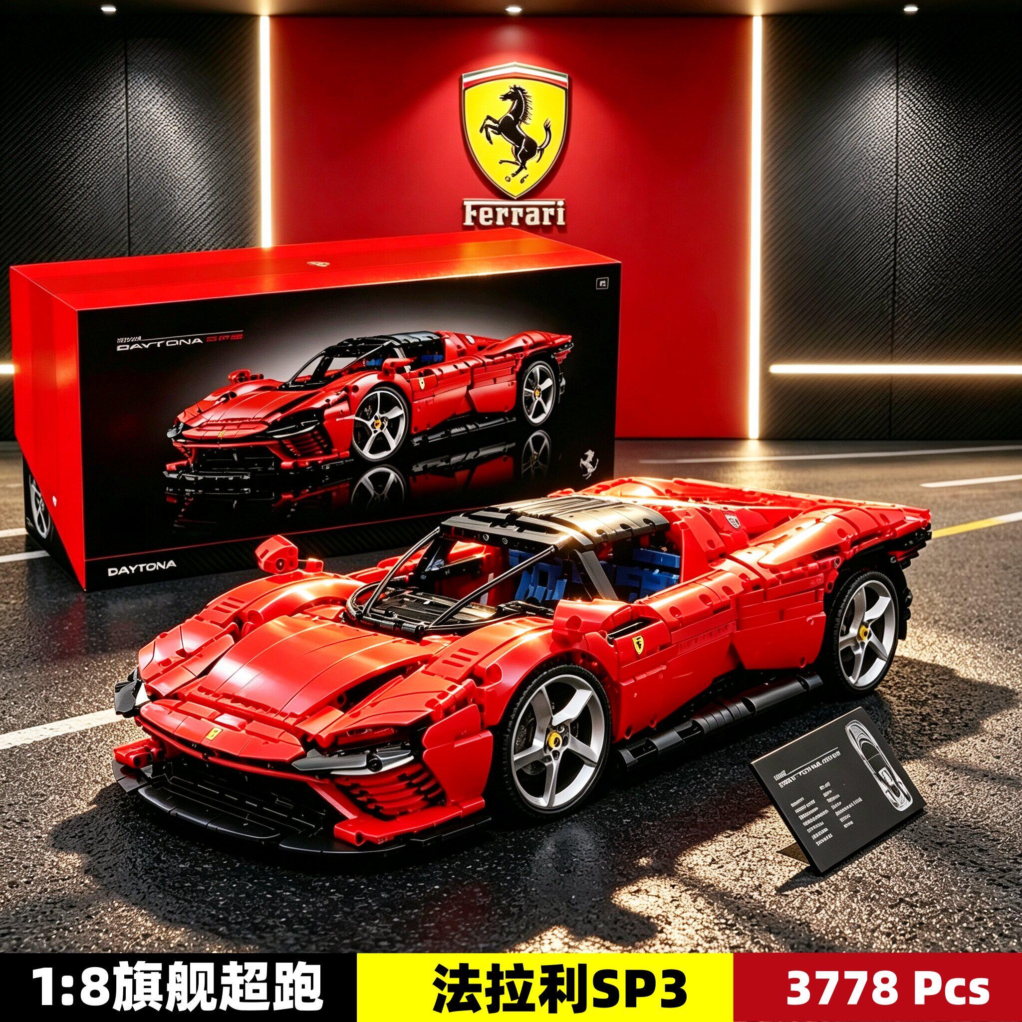 法拉利SP3成人高难度巨大型男孩子益智拼装积木玩具1比8跑车模型