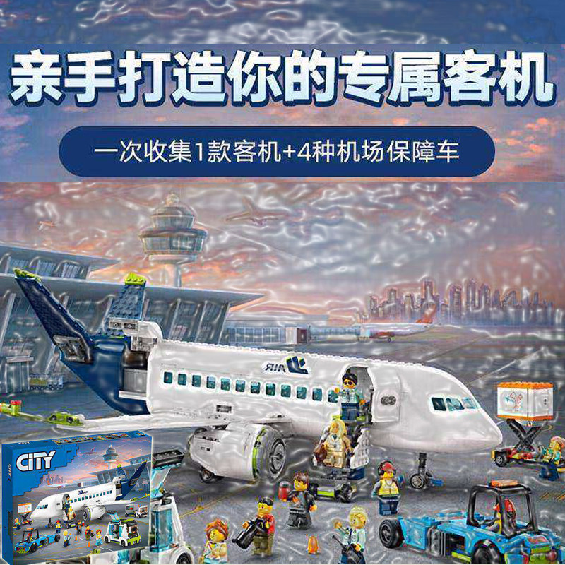 礼盒积木城市系列客运飞机大型航空客机男孩学生益智拼装玩具礼物