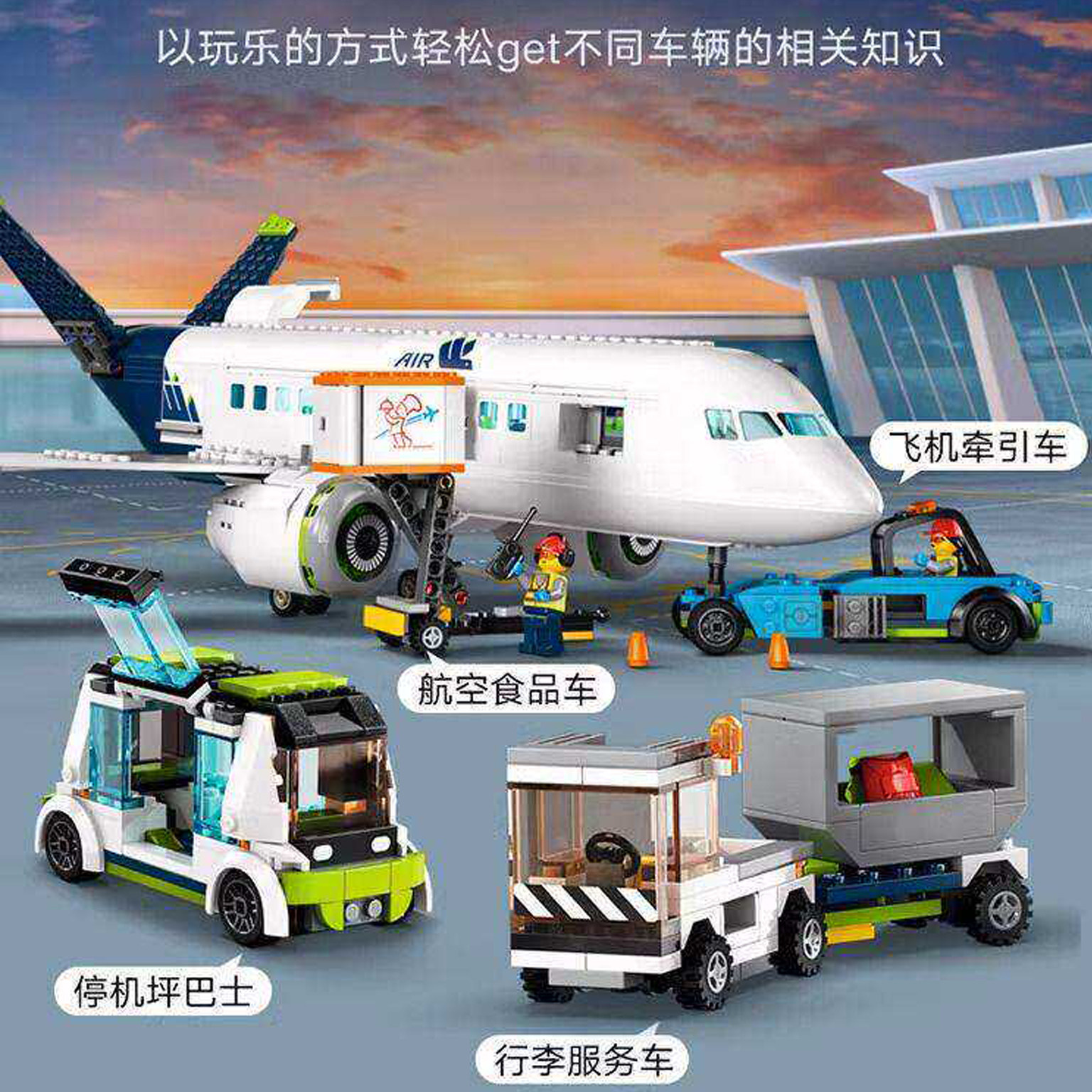 礼盒积木城市系列客运飞机大型航空客机男孩学生益智拼装玩具礼物