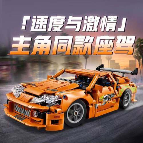 礼盒积木机械组42204速度与激情丰田 Supra MK4跑车男孩拼装玩具