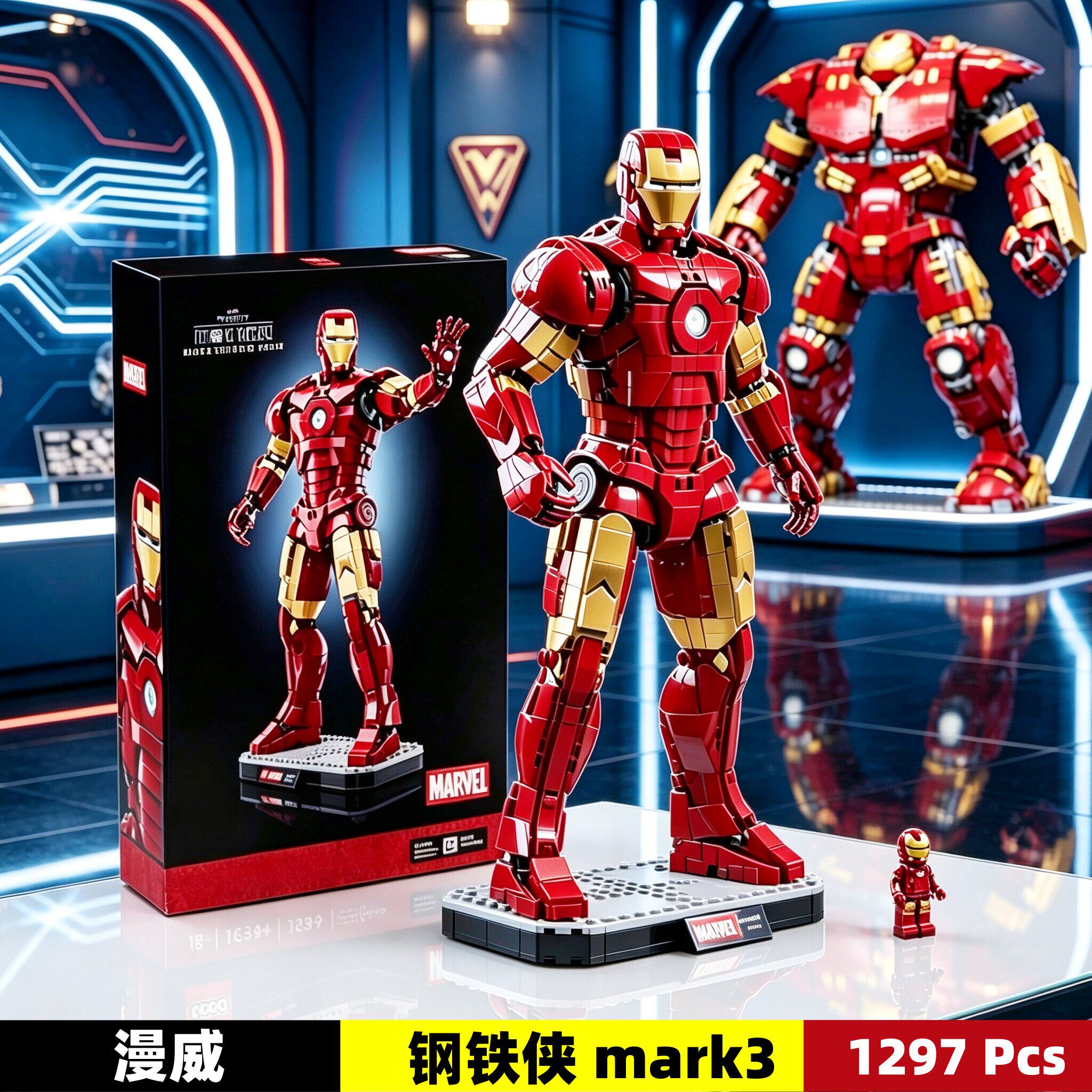 漫威复仇者联盟钢铁侠Mark3男孩子儿童益智拼装积木玩具模型摆件