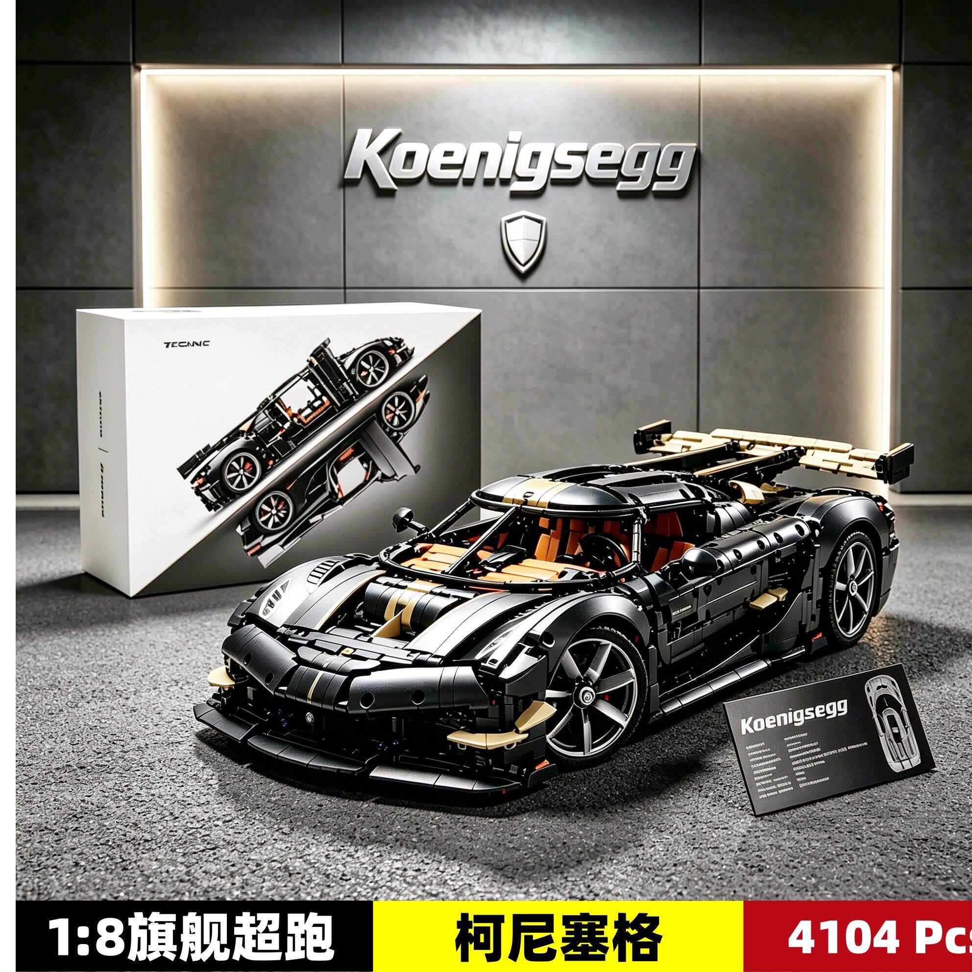 2026新款柯尼塞格跑车成人高难度巨大型男孩益智拼装积木玩具模型