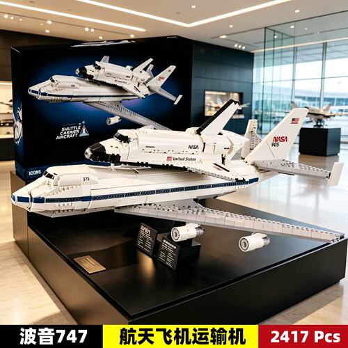 航天飞机运输机波音747高难度巨大型男孩子益智拼装积木玩具模型