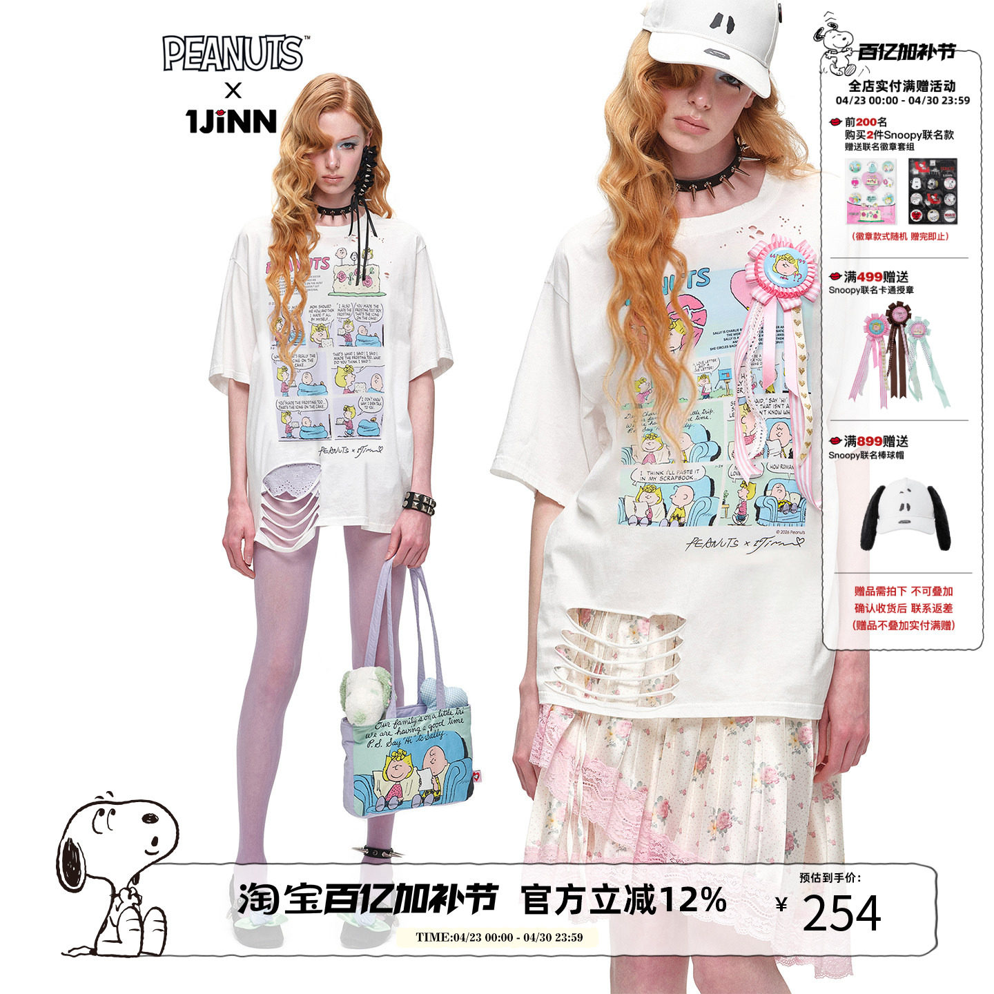 1JINNSTUDIOxSNOOPY史努比联名漫画报纸印花破洞宽松基础女短袖T