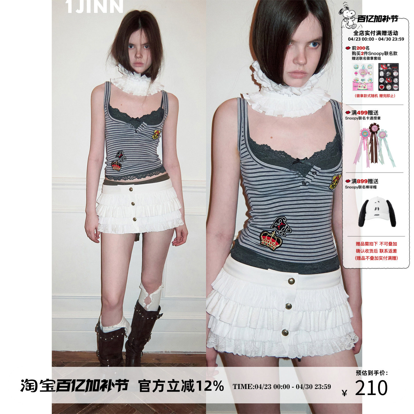 1JINN STUDIO美式假两件蕾丝拼接吊带背心女条纹徽章针织修身上衣