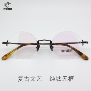 超轻纯钛无框近视眼镜架李大钊同款复古椭圆形小框无边眼镜配度数