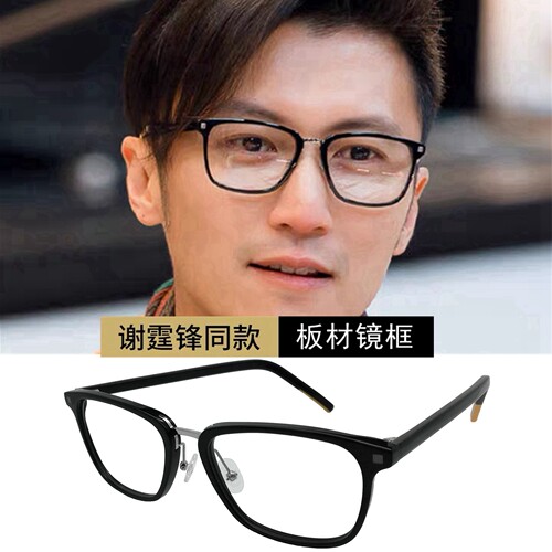 谢霆锋同款眼镜架港潮黑色变色