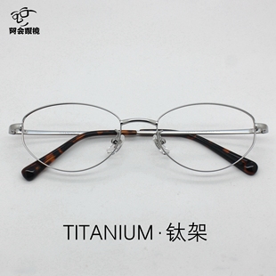 超轻纯钛架猫眼女款 小框眼镜椭圆复古书呆子近视眼镜可配度数7003