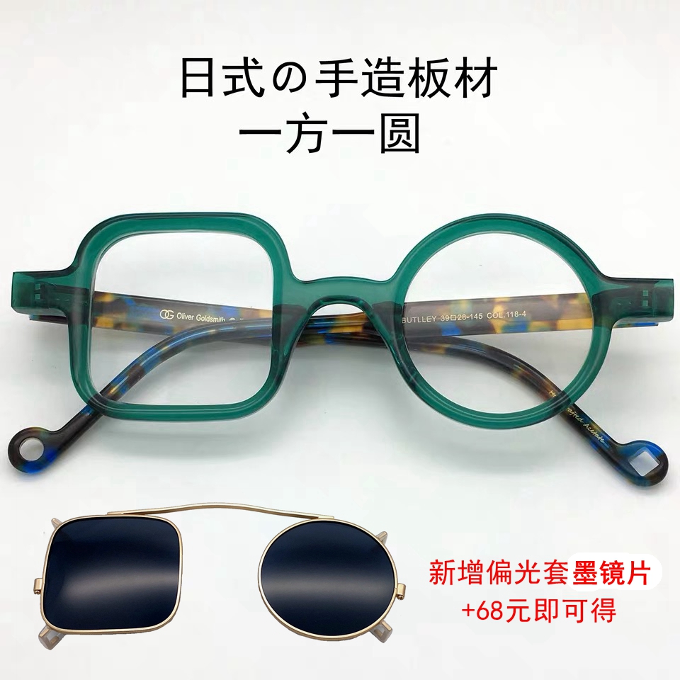 张尕怂一方一圆绿色板材眼镜架