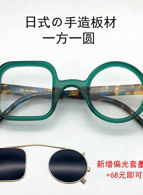 绿色张尕怂同款眼镜架一方一圆玳瑁板材小众眼镜框配近视墨镜夹片