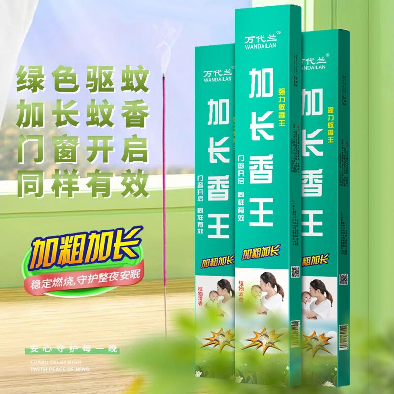 蚊香家用加粗加长蚊蝇香王棒香薰苍蝇...