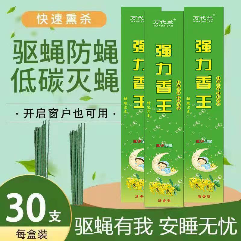 强力蚊蝇香王家用喂养不刺鼻饭店室内长效驱蚊万代兰蚊香线香灭虫