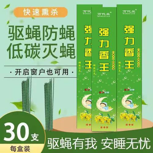 强力蚊蝇香王家用喂养不刺鼻饭店室内长效驱蚊万代兰蚊香线香灭虫
