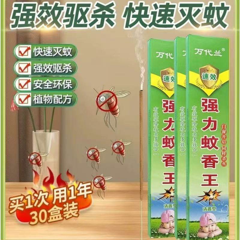 蚊蝇香王强力灭苍蝇蚊子飞虫长香王饭店家用野钓特效蚊香户外整箱