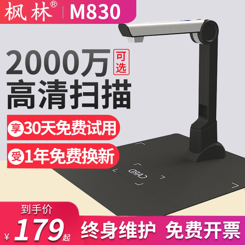 枫林a3/a4高拍仪高清扫描仪便携式实物展台教学书籍试卷资料绘画照片办公文件证件票据高速专业扫描机银行用