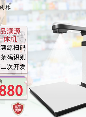 P2000药品溯源高拍仪药品追溯码识别 条码批量识读设备 药品溯源专用扫码器