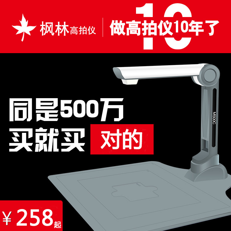 枫林M500C高拍仪高清扫描仪1000万像素a4 书籍试卷文件证件单据银行 500万像素便携快速批量扫描仪专业办公A3 办公设备/耗材/相关服务 扫描仪 原图主图