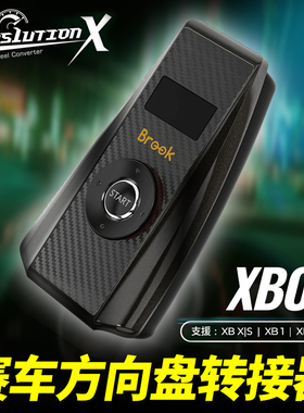 Brook Ras1ution X模拟赛车方向盘转接器XboxOne Xbox360游戏主机