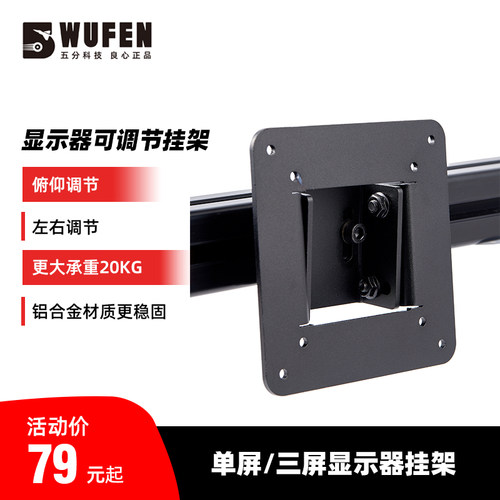 五分科技三屏显示器可调挂架支架