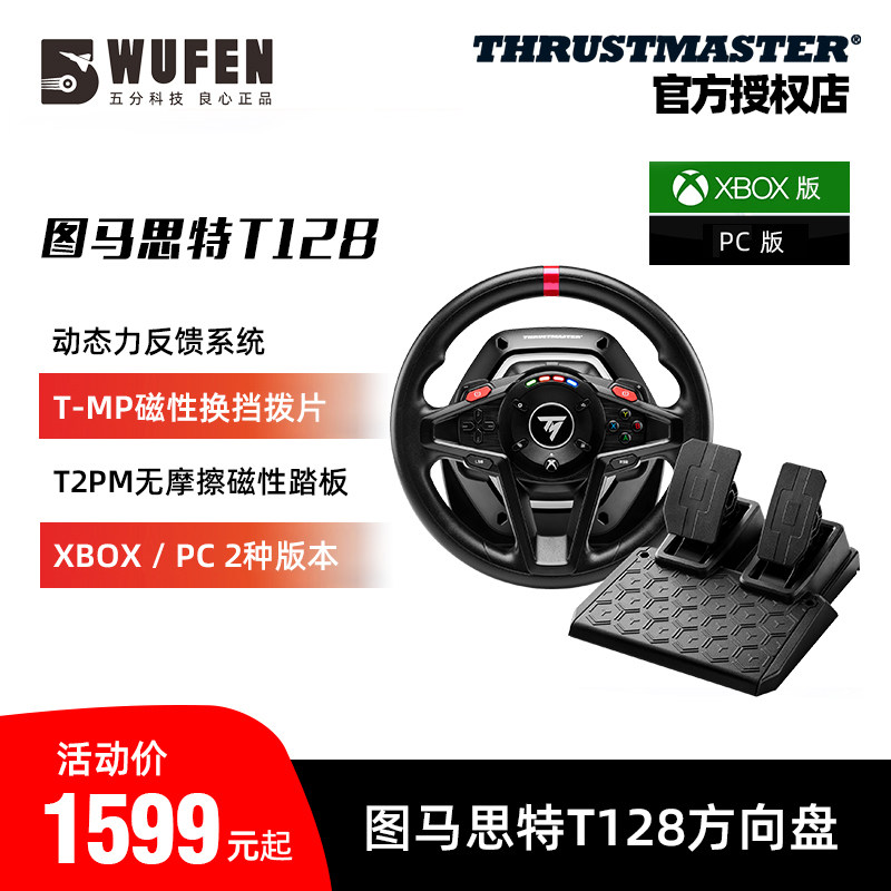 图马思特t128赛车模拟器游戏方向盘动态力反馈pc xbox图马斯特