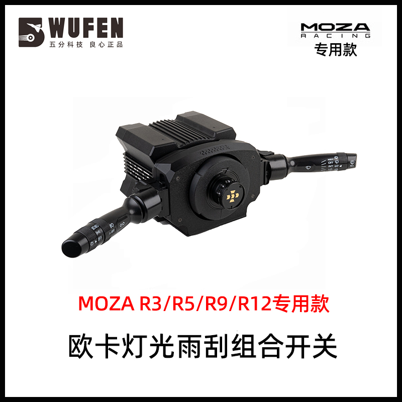 老司机欧卡灯光雨刮组合开关