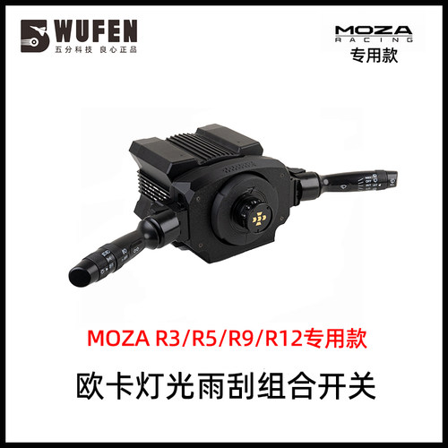 老司机欧卡灯光雨刮组合开关