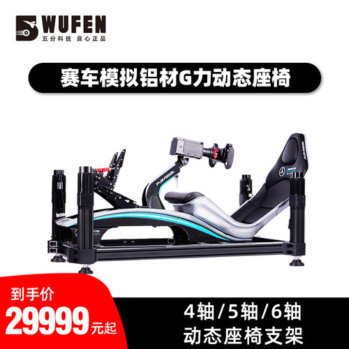 G力动态4轴5轴6轴赛车模拟