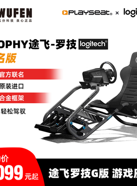 Playseat途飞罗技G版赛车模拟座椅方向盘支架图马斯特速魔fanatec