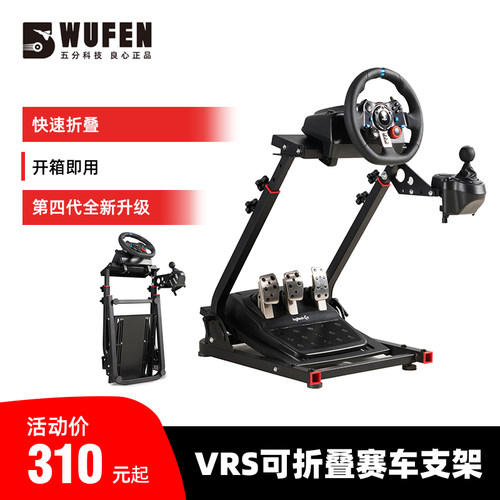 VRS折叠赛车模拟器方向盘支架
