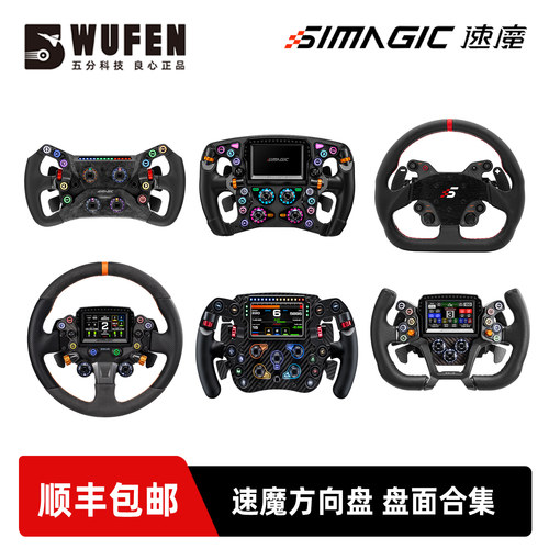 SIMAGIC速魔赛车模拟器方向盘