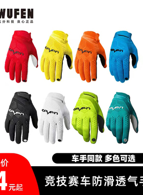 赛车摩托车防滑手套模拟器驾驶游戏方向盘越野透气 速魔 图马斯特