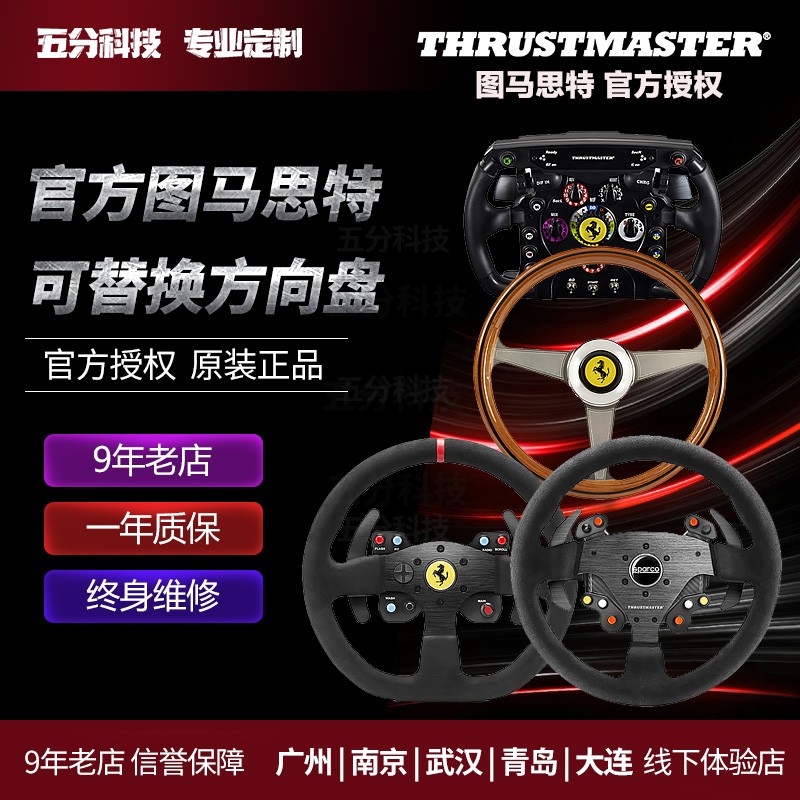 图马思特方向盘盘面法拉利 f1 sf1000 sparco r383 p310图马斯特