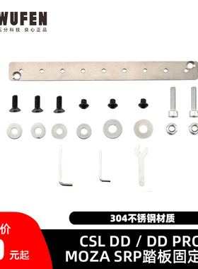 铝型材赛车X型折叠支架用MOZA SRP Fanatec CSL DD PRO踏板固定件