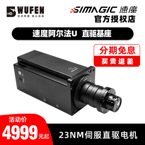 速魔阿尔法U赛车模拟器直驱基座